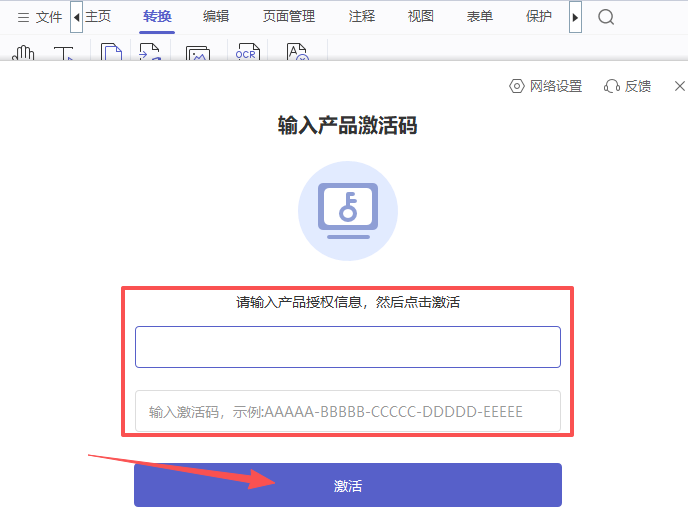 福昕PDF编辑器个人版