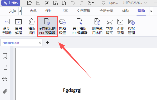 福昕PDF编辑器个人版