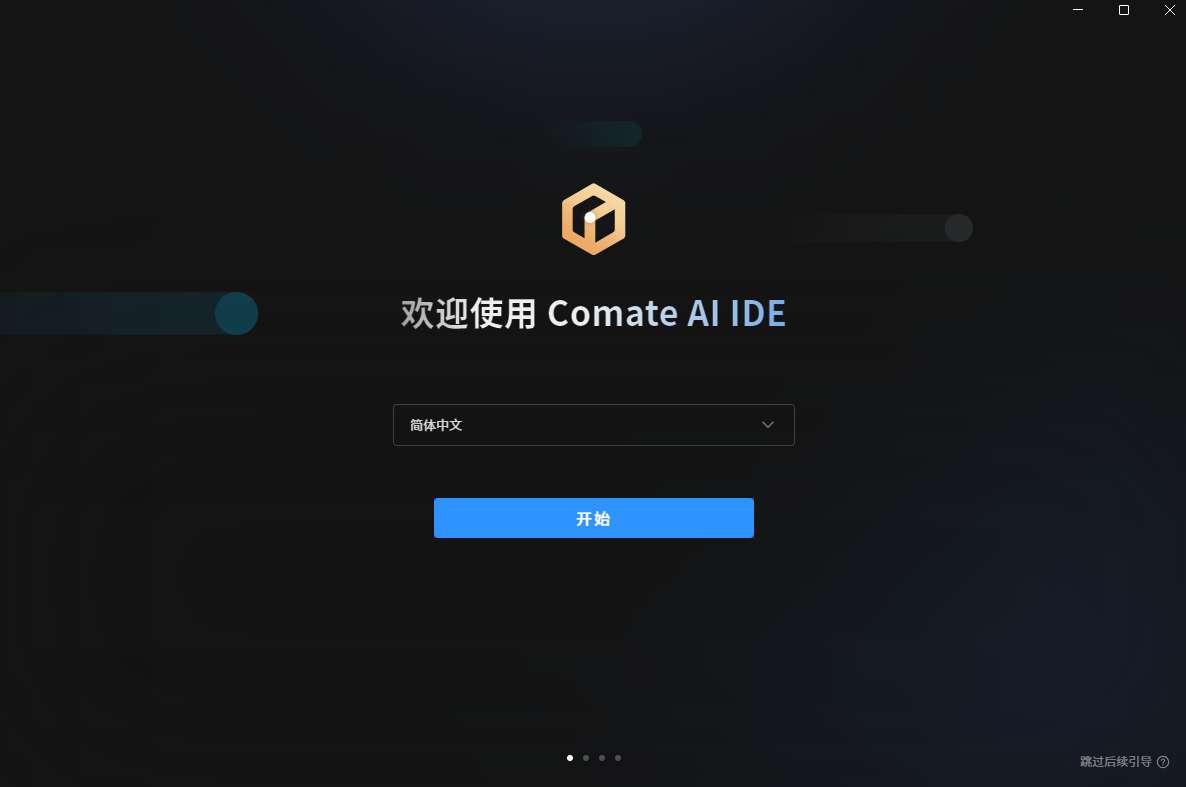 Comate AI IDE
