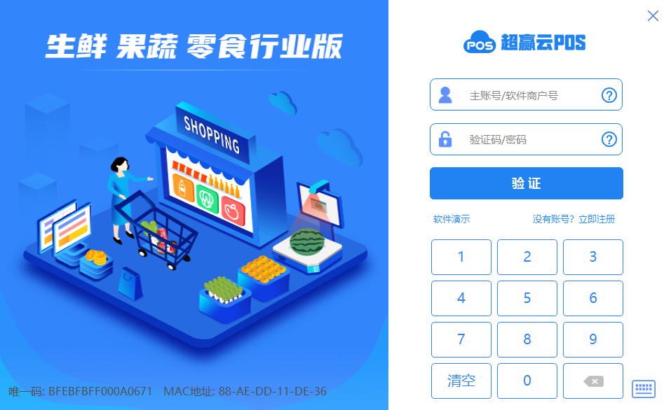 超赢云POS