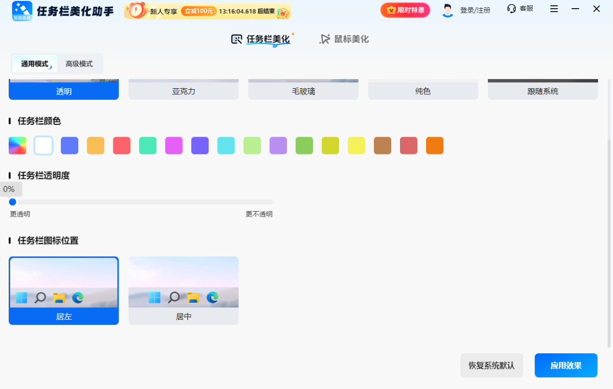 任务栏美化助手