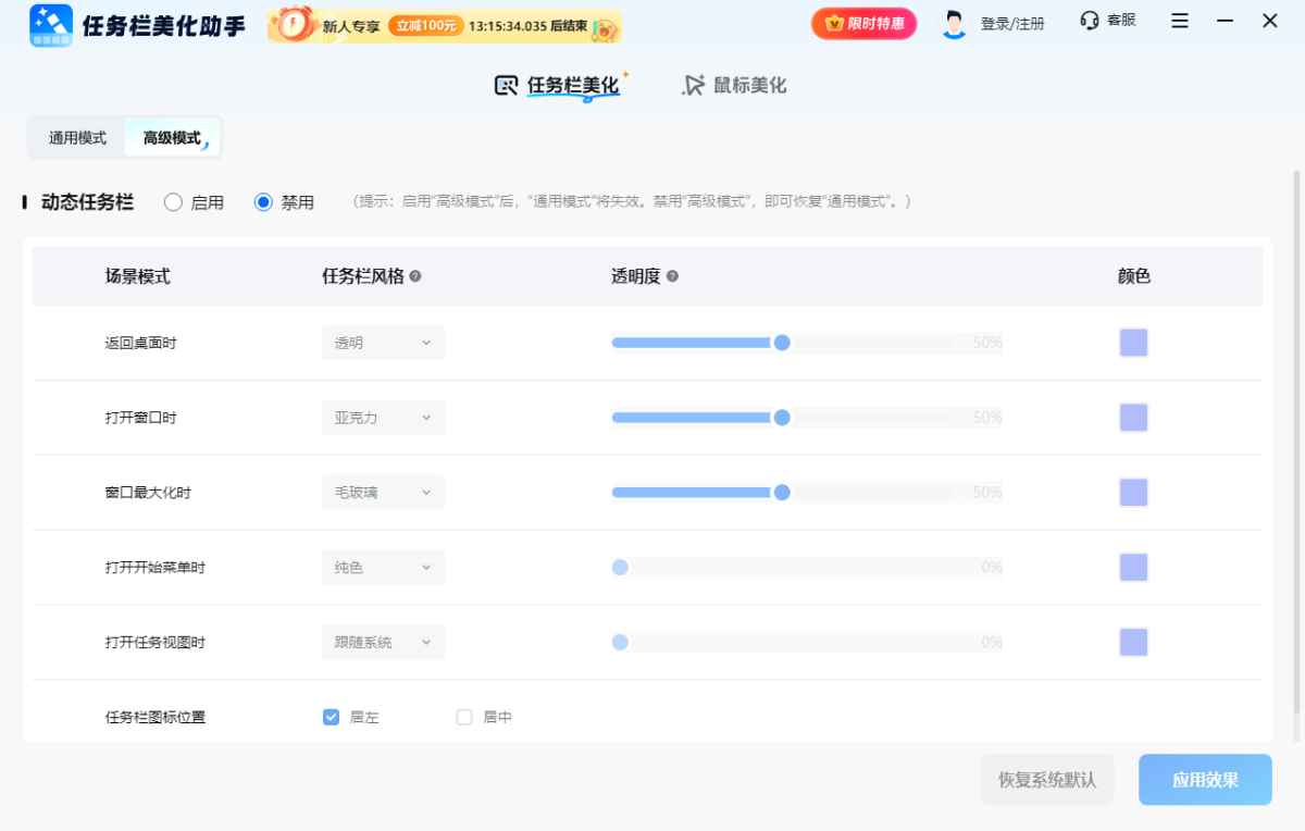 任务栏美化助手