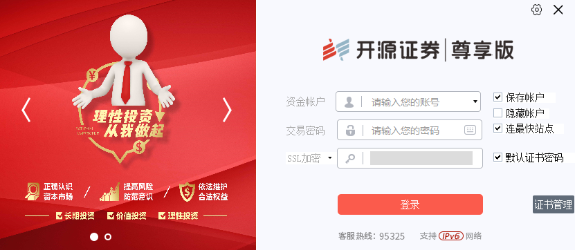 开源证券独立下单