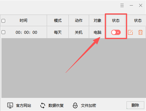 傲桔电脑定时关机