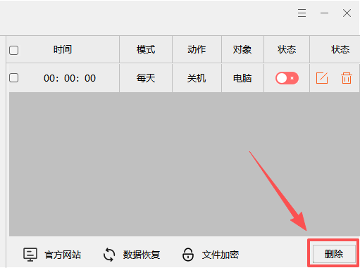 傲桔电脑定时关机