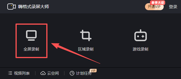 嗨格式录屏大师