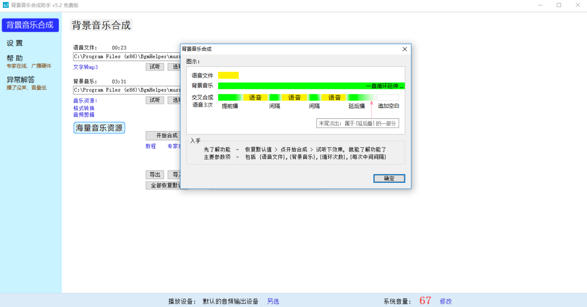 背景音乐合成助手