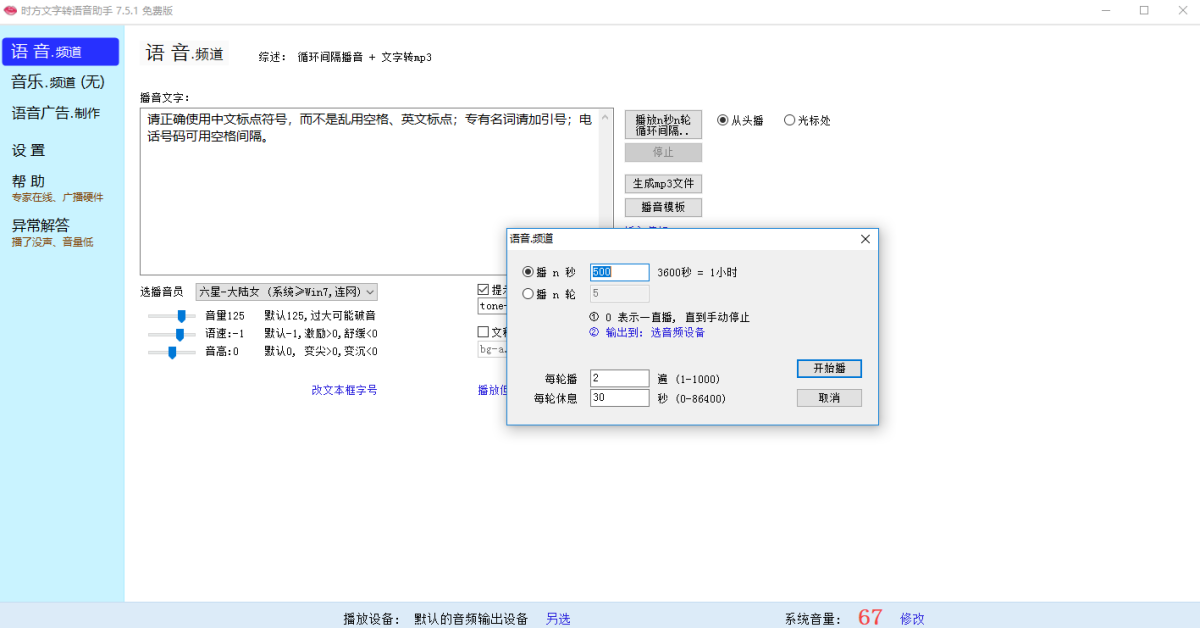 时方文字转语音助手