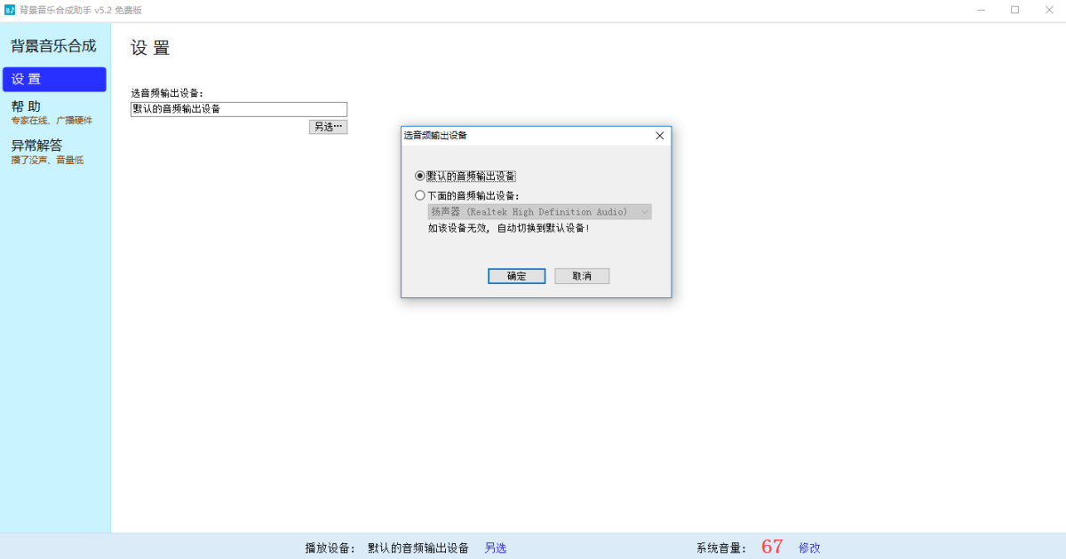 背景音乐合成助手
