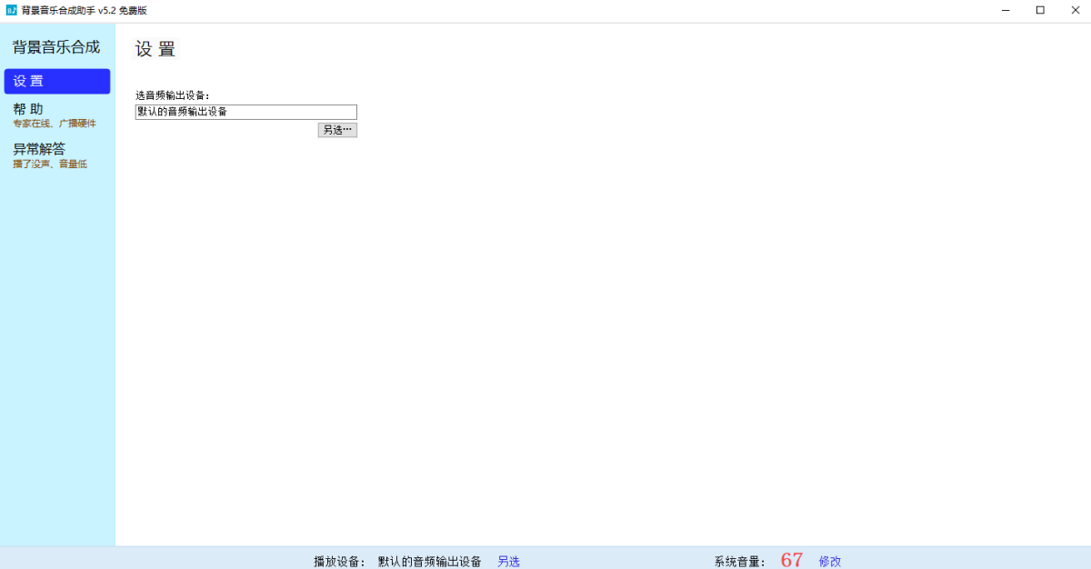 背景音乐合成助手