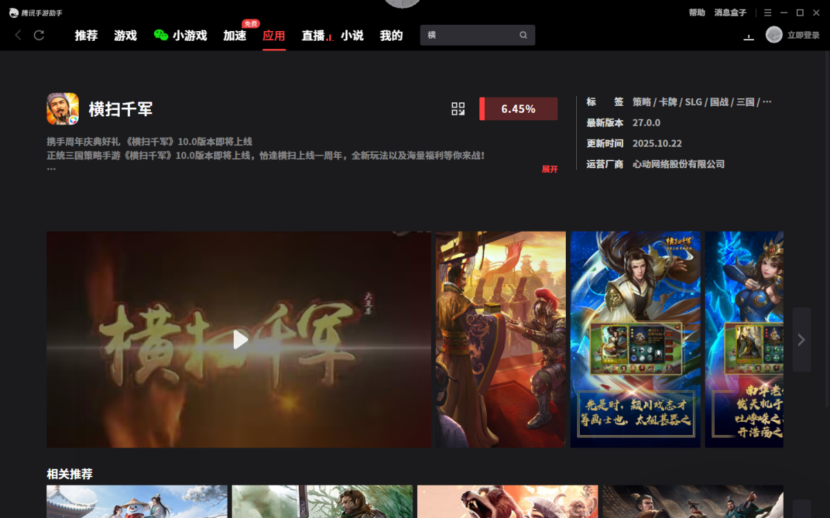 横扫千军手游电脑版