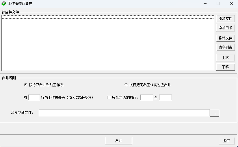 Excel拆分合并工具