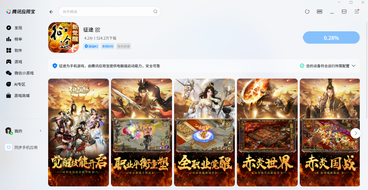 征途手游电脑版