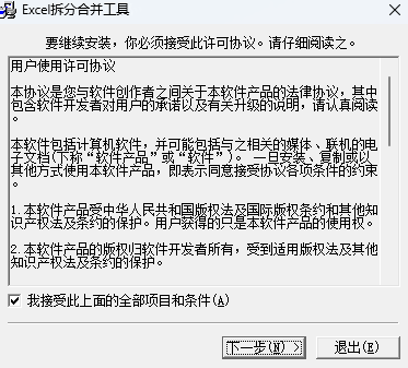 Excel拆分合并工具