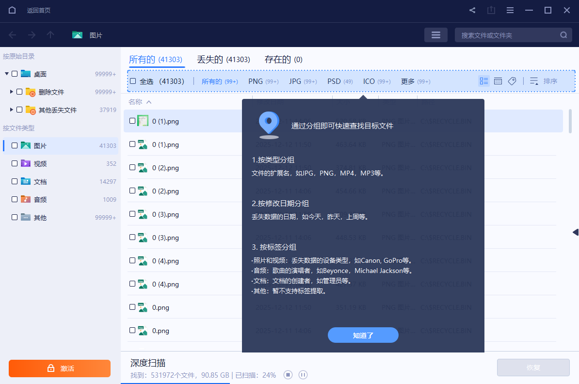 傲软数据恢复王