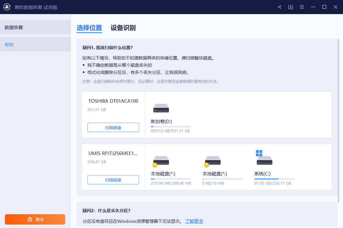 傲软数据恢复王