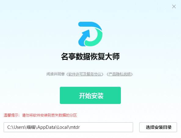 名亭数据恢复大师