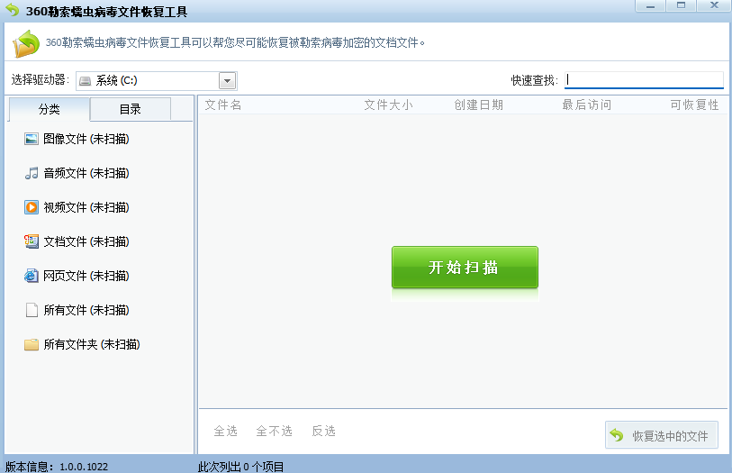 360勒索蠕虫病毒文件恢复工具