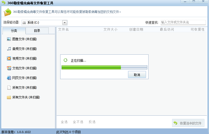 360勒索蠕虫病毒文件恢复工具