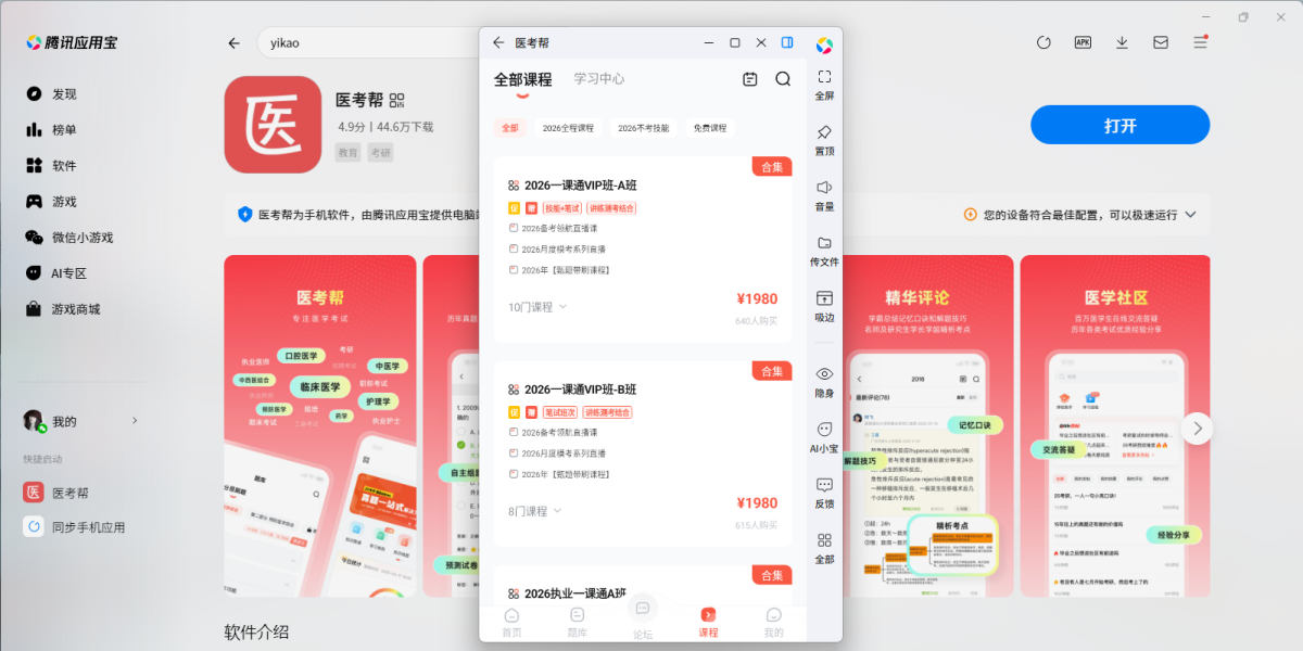 医考帮应用电脑版