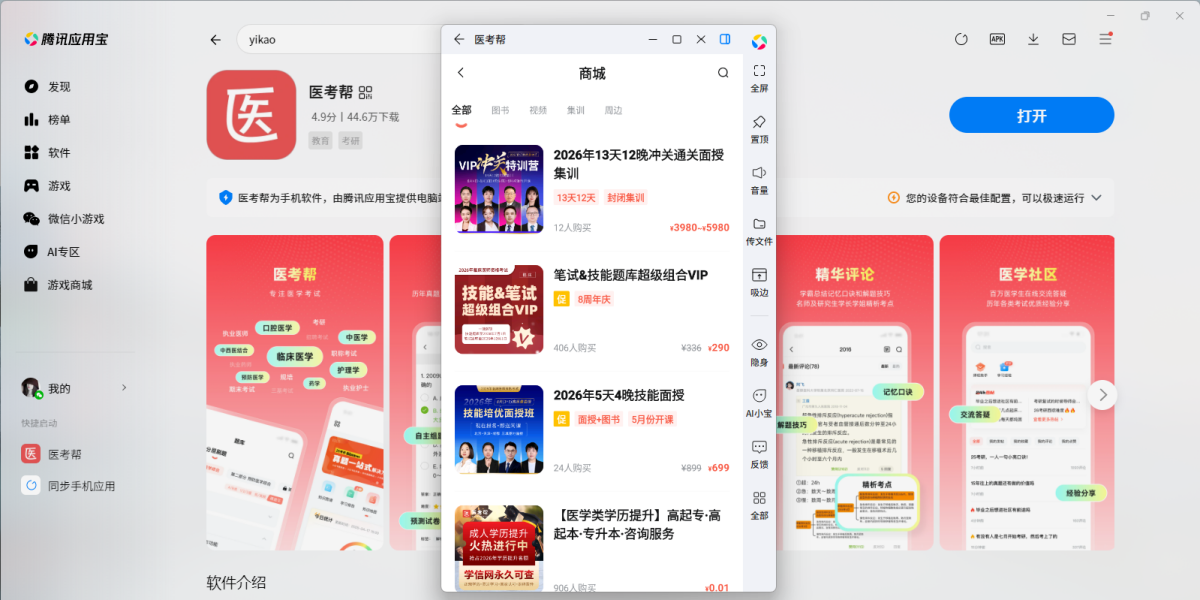 医考帮应用电脑版