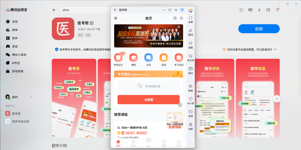 医考帮应用电脑版