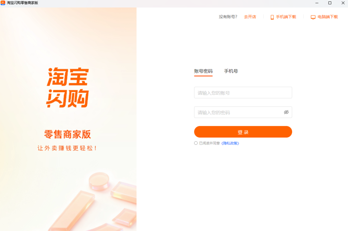 淘宝闪购零售商家版电脑端