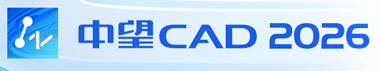 中望CAD64位