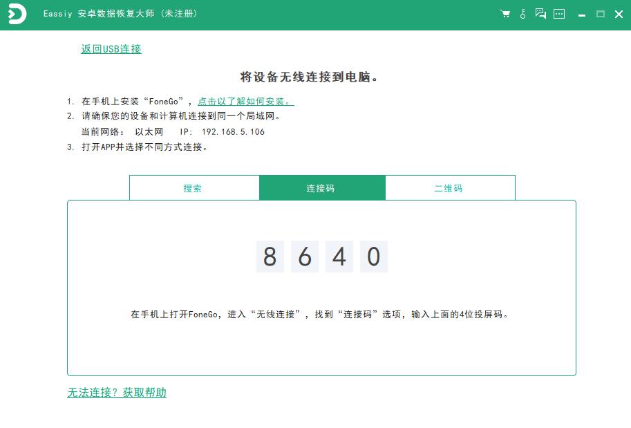 Eassiy 安卓数据恢复大师