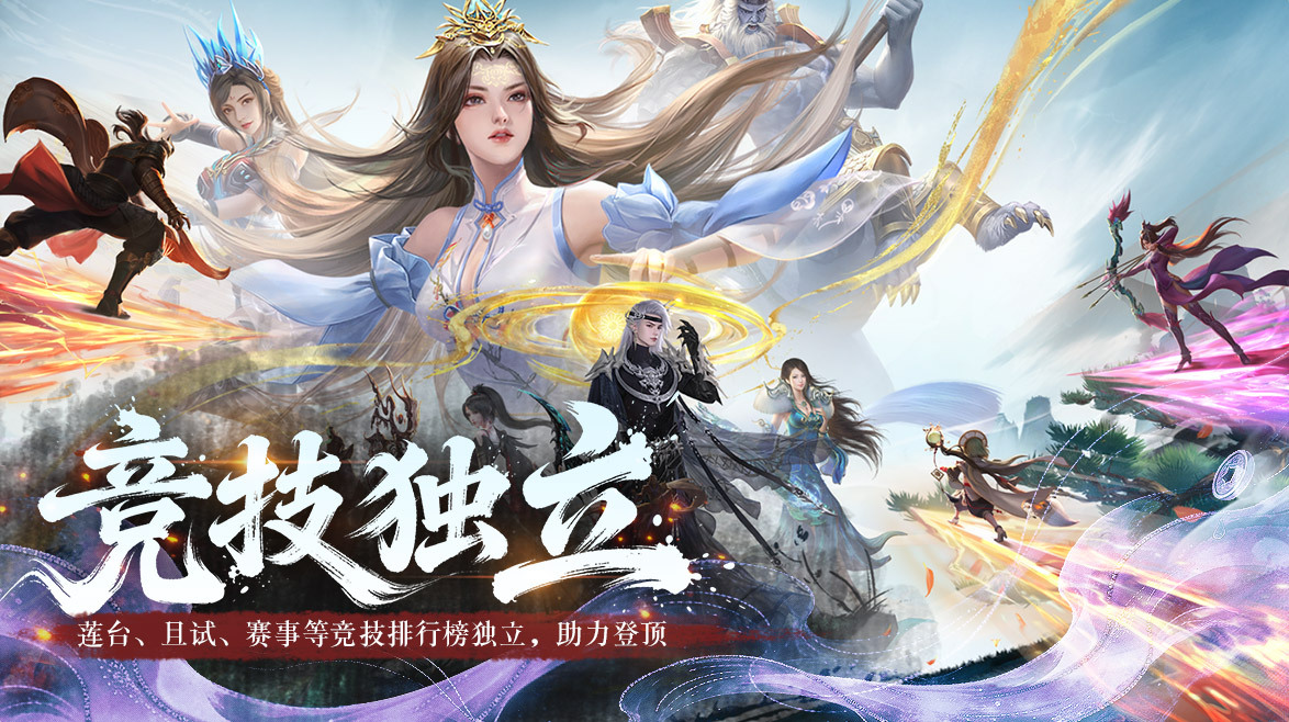 诛仙·皓月长生