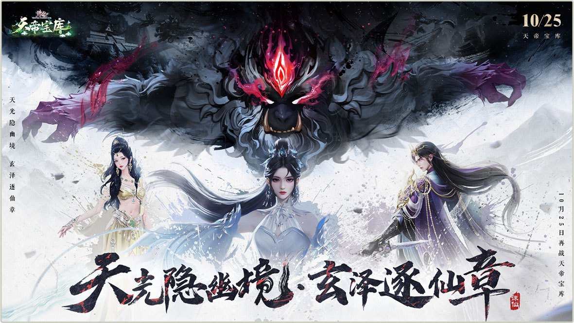 诛仙·皓月长生