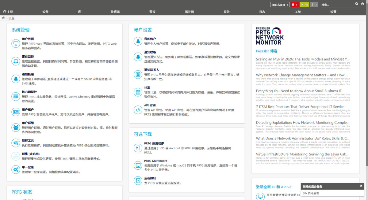 PRTG Network Monitor