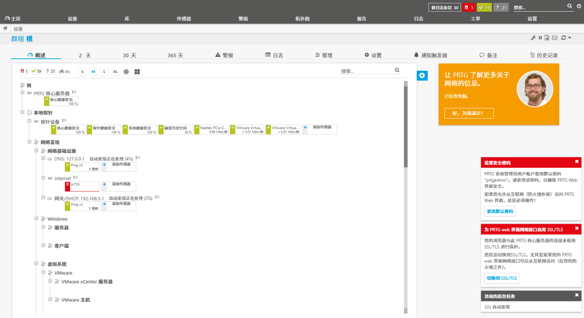 PRTG Network Monitor