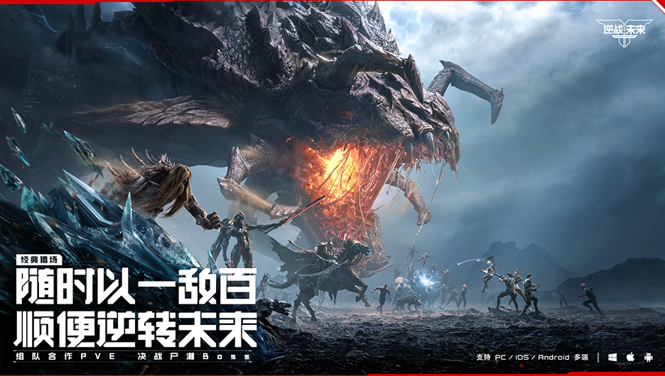 逆战未来最新版