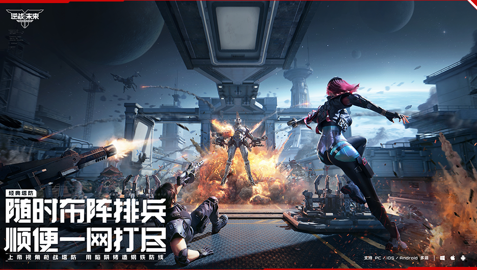 逆战未来最新版