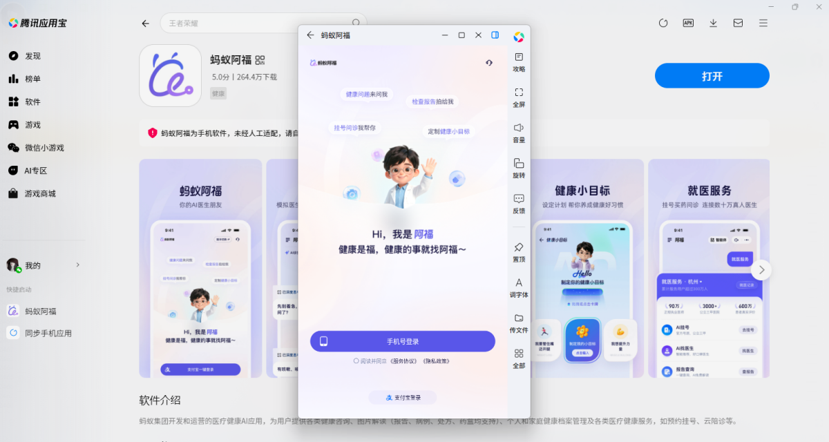 蚂蚁阿福应用电脑版
