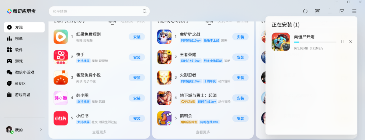 向僵尸开炮手游电脑版