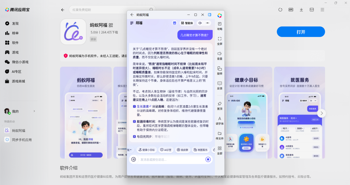 蚂蚁阿福应用电脑版