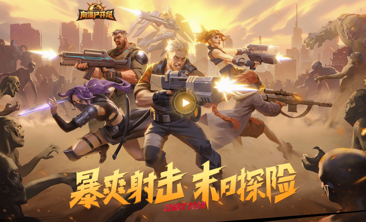 向僵尸开炮手游电脑版