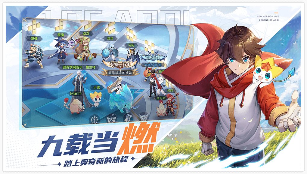 奥奇传说手游电脑版