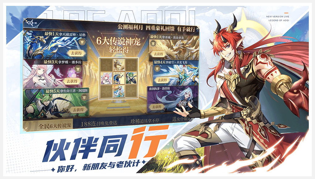 奥奇传说手游电脑版