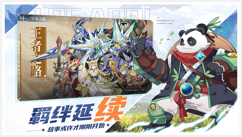 奥奇传说手游电脑版