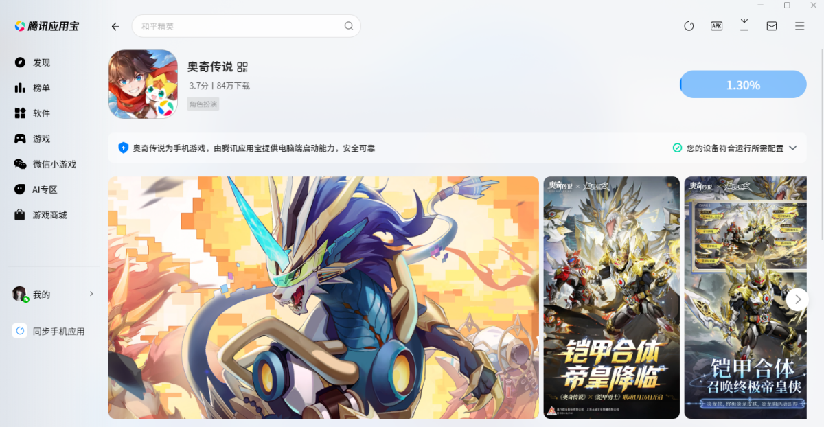 奥奇传说手游电脑版