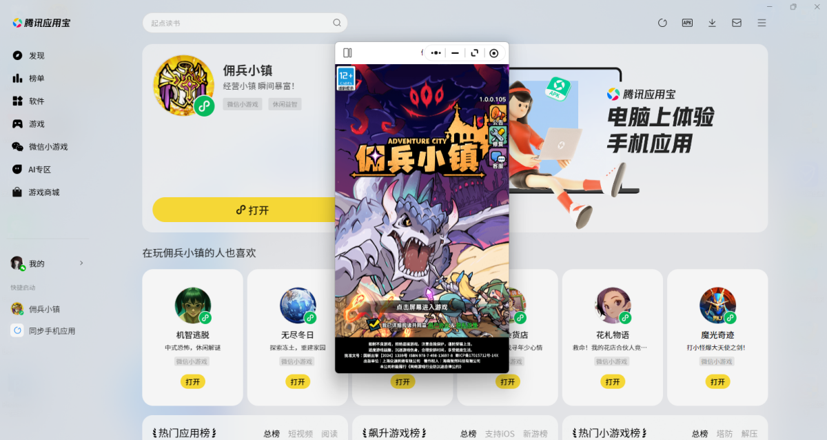 佣兵小镇微信小游戏电脑版