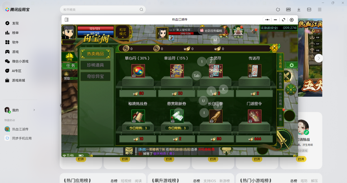 热血江湖传微信小游戏电脑版