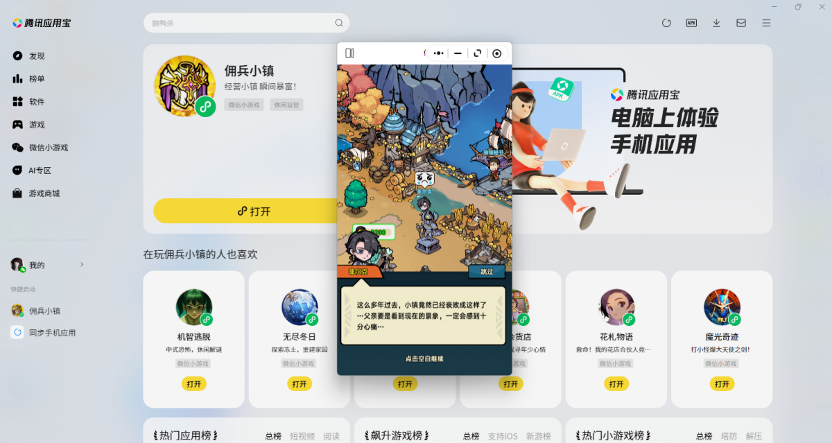 佣兵小镇微信小游戏电脑版