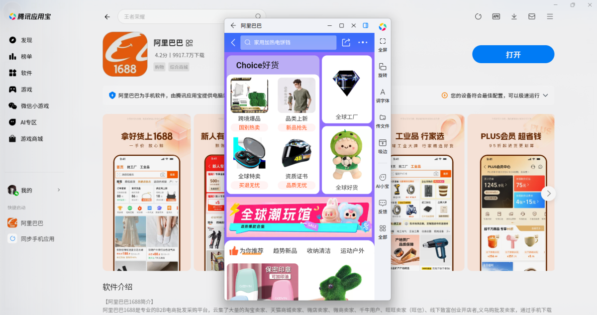 阿里巴巴应用电脑版