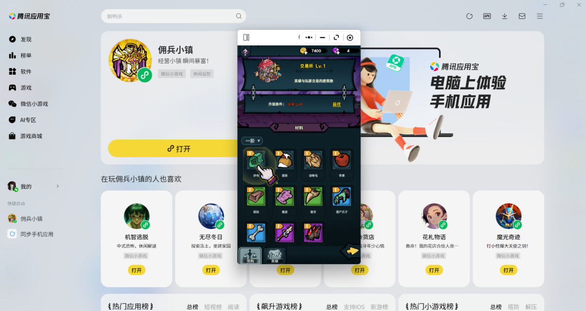 佣兵小镇微信小游戏电脑版