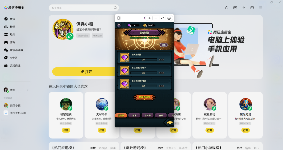 佣兵小镇微信小游戏电脑版