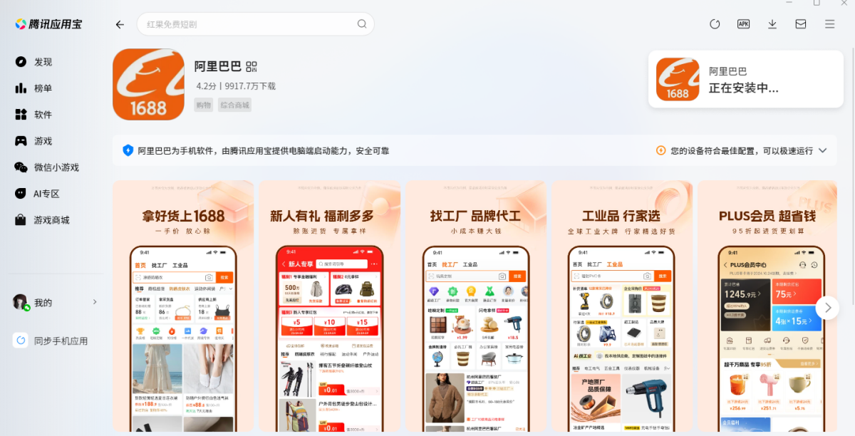 阿里巴巴应用电脑版